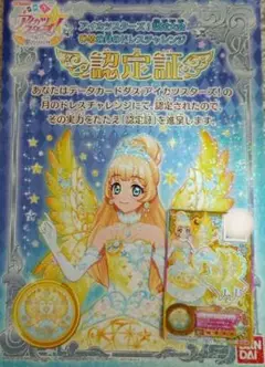 アイカツスターズ エターナルプリンセスティアラ