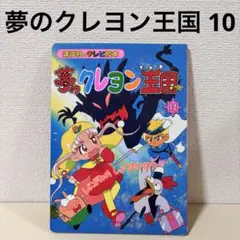 2025年最新】【初版あり】クレヨン王国の人気アイテム - メルカリ