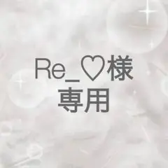 専用
