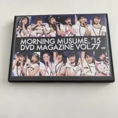 モーニング娘。'15 DVD MAGAZINE VOL.77