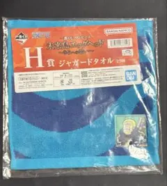 ワンピース　1番くじ　H賞　ゾロ　新品未開封