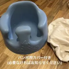 バンボ Bumbo ベビーチェア