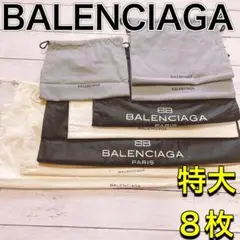 H2833 BALENCIAGA バレンシアガ　大 収納　保存袋　袋　まとめ