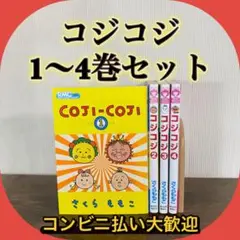 コジコジ 全巻セット