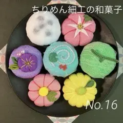 ちりめん細工の和菓子　7個セット トレー付き　 No.16