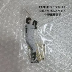 阪神タイガース ドコモ MAX デー記念くじ C賞アクリルスタンド 中野拓夢選手