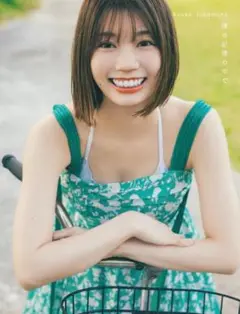 【新品未開封】 高本彩花1st写真集　僕の記憶の中で【即購入OK】