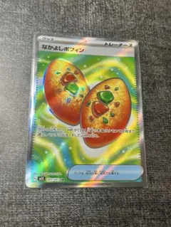 【美品】なかよしポフィン SR