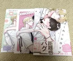 ささくれとシロップ はやし燈 漫画 コミック BL