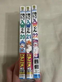 魔入りました！入間くん 20-22巻セット