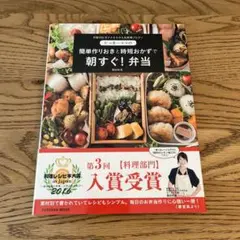 たっきーママの簡単作りおきと時短おかずで朝すぐ!弁当 月間120万アクセスの人…