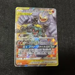 〖オマケ付き〗マーシャドー&カイリキーGX