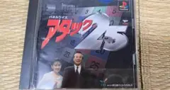 PS1 アタック25（クイズゲーム）