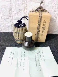 茶道具　平安　笹田仁史作　鉄釉　文殊茶入　仕覆付　共箱　V　5525 茶道具 平安 笹田仁史作 鉄釉 文殊茶入 仕覆付 共箱 V 5525