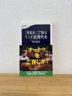 『RRR』で知るインド近現代史