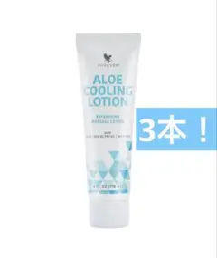 お得3本セット！クーリングローション！
