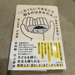 「これくらいできないと困るのはきみだよ」?