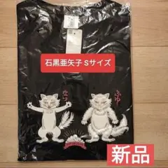 ジーユー GU 石黒亜矢子 猫 Sサイズ ブラック 黒 Tシャツ