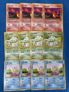 ポケモンカード 旧裏 御三家 ヒトカゲ ゼニガメ フシギダネ 各4枚12枚セット