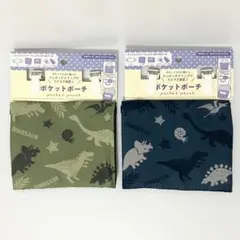 セリア ポケットポーチ ダイナソー 2点 ティッシュポーチ 移動ポケット 恐竜