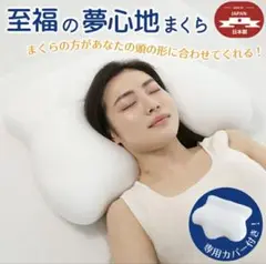至福の夢心地まくら　白　ホワイト