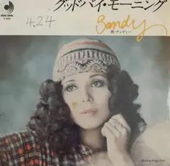 グッドバイ・モーニング　サンディー　EP