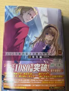 ようこそ実力至上主義の教室へ 3年生編2
