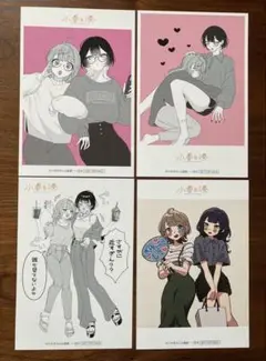 小春と湊 POPUP 特典 イラストカード 全4種セット