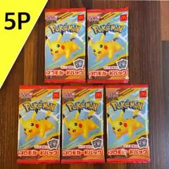 ポケモンカードMEGA マクドナルドハッピーセット2025プロモカード5パック