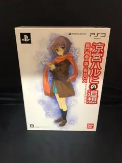 9197番『美品』涼宮ハルヒの追想 限定版 PS3