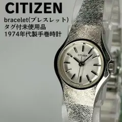 未使用品 CITIZEN シチズン ブレスレット 手巻時計 70s