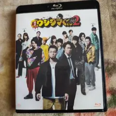 Blu-ray 映画 闇金ウシジマくん Part2