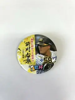 前川右京 乾杯キャンペーン 2024 缶バッジ　阪神タイガース