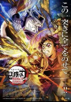 劇場版 鬼滅の刃 無限城編 第一章 猗窩座再来 入場者特典