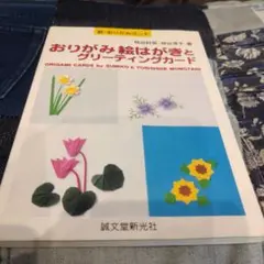 おりがみ絵はがきもグリーティングカード