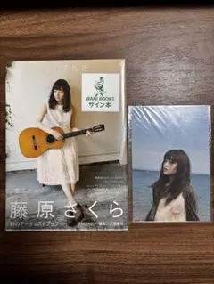 藤原さくら#SCENE アーティストブック2冊　サイン本 直筆サイン入り