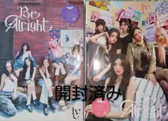 IVE Be Alright 初回i盤 +初回v盤 CD 開封済み　セット