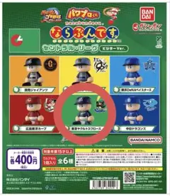 パワプロくん ならぶんです。 セ・リーグ ビジター 東京ヤクルトスワローズ