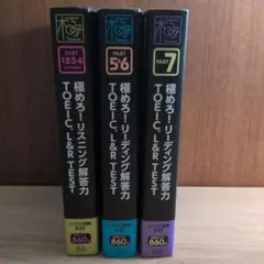 イ・イクフン語学院　TOEIC3冊セット　初版