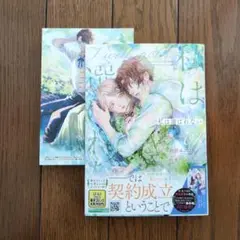 私は選ばれない　1巻