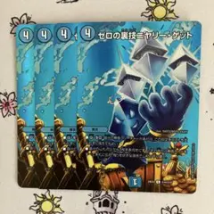 ニヤリーゲット　デュエキングver 4枚