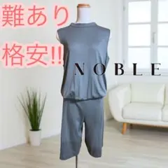 難あり格安！美品⭐︎NOBLE ソフトカーキのノースリーブオールインワンM
