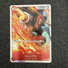 新品開封のみ未使用 シャンクス SR OP06-007