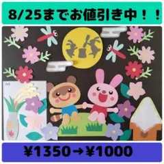 壁面飾り　お月見① 9月