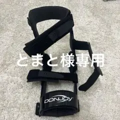 2025年最新】DONJOY 膝装具の人気アイテム - メルカリ