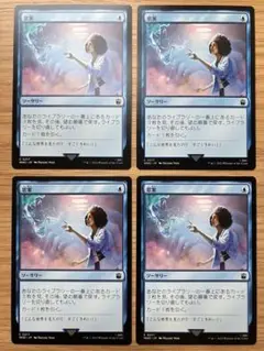 MTG 思案 日本語版 4枚セット（ドクター・フー）