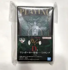 カイジ 一番くじ ワン・ポーカー専用 トランプ