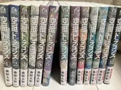 空挺ドラゴンズ 全12巻セット