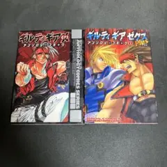 ギルティギア ゼクス アンソロジー コミック セット