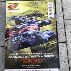 2025年 AUTOBACS SUPER GT Round 5 プログラム